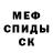 МЕФ кристаллы Patricia Kerwood