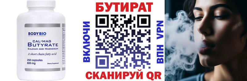 Бутират 1.4BDO  Купить закладки  Окуловка 