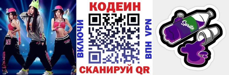 Купить  Окуловка  Codein напиток Lean (лин) 